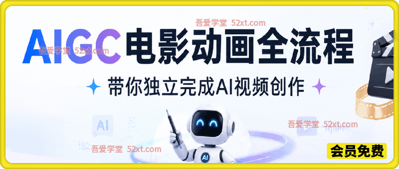 AI电影动画全流程，带你独立完成AI视频创作