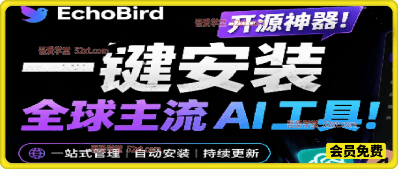 一键安装和修复 Claude Code、OpenClaw、Codex 等主流 AI 工具！Github开源神器，小白可用，EchoBird