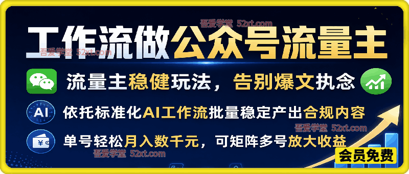 用工作流做公众号流量主，流量主文件玩法，单号月入几K，可矩阵放大