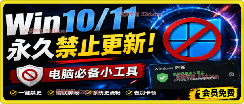 Win10/11系统永久禁止更新！华为出品小工具，避免频繁更新Win系统出问题，电脑必备工具Win系统禁止更新