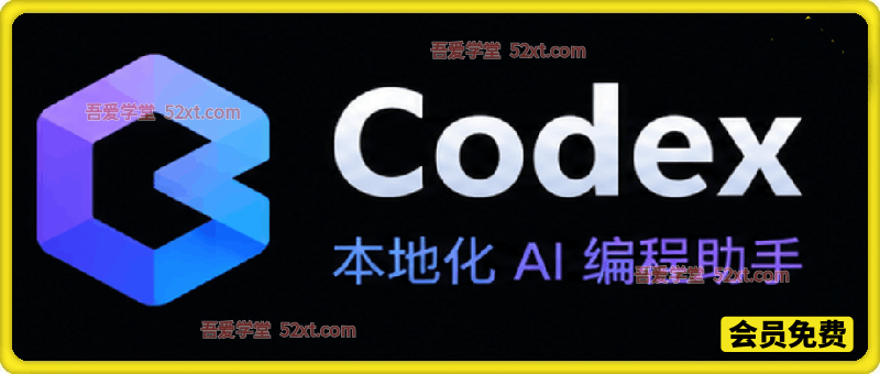 Codex本地化AI编程助手，windos和mac系统安装包