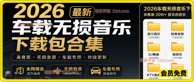 2026最新车载无损音乐下载包合集