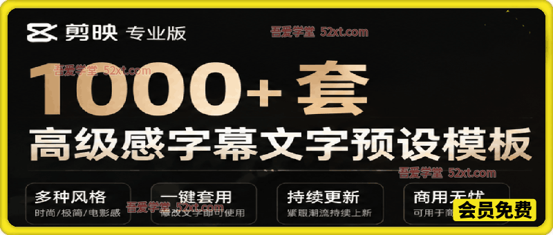 1000+剪映高级感字幕文字预设模板，直接套用+导入使用教程