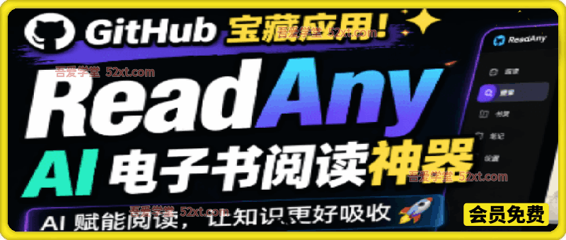 Github宝藏应用，AI 电子书阅读神器，支持智能 AI 搜索+语义搜索，附带TTS 语音朗读功能