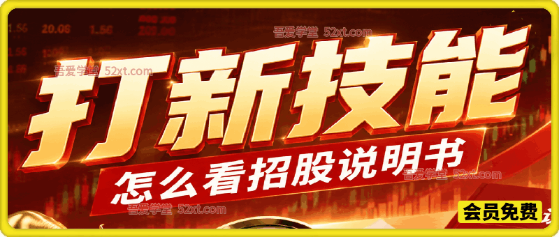 付费文：打新技能，怎么看招股说明书