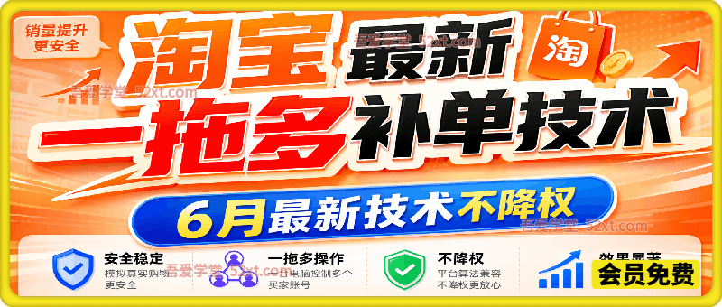 淘宝最新一拖多补单技术，6 月最新技术不降权