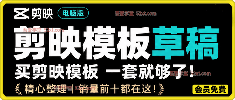 1500+套剪映模板素材，超级超级无敌剪映剪辑模板合集包！附带预览图，全免费，撑爆你的网盘内存