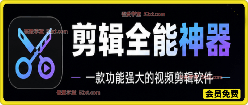 剪辑全能神器，安卓软件，识别字幕。消除字幕，无限AI文生图