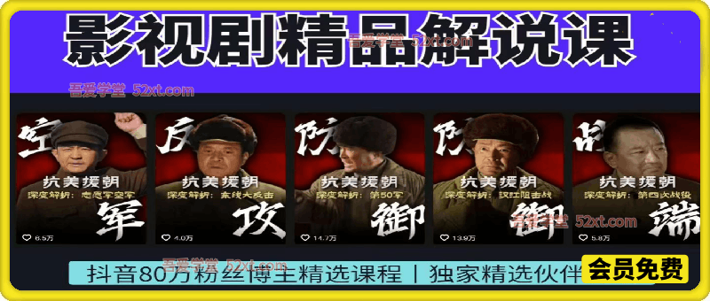 80W博主影视剧精品解说课，可做精选独家收益，接商单