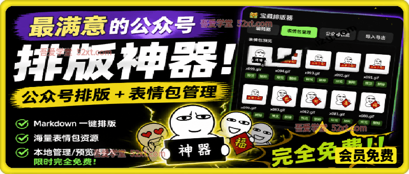 公众号排版工具！支持实时预览，排版超美观且带表情包管理功能