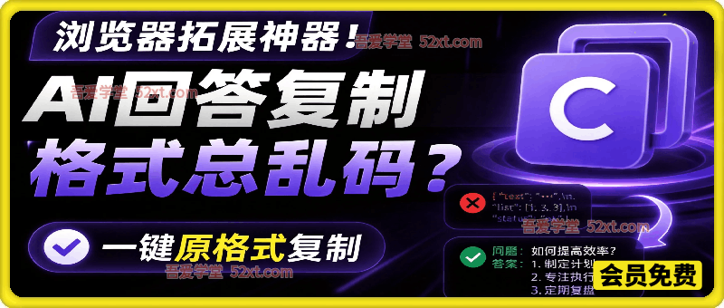 完美一键保留原格式复制，办公宝藏浏览器插件 Copy With Format