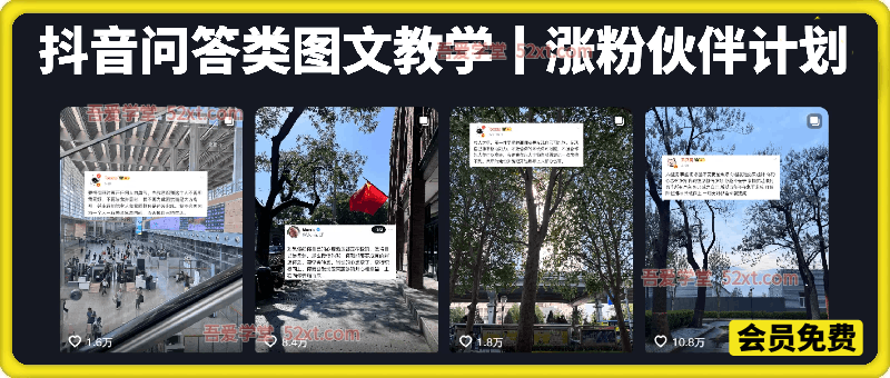 抖音问答类图文教学，外面卖698的教程，可以涨粉卖号，或者做伙伴计划收益