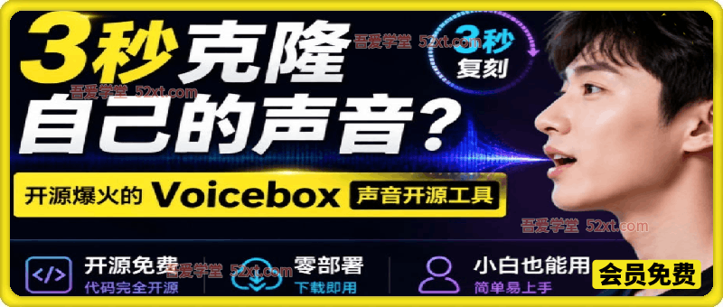 3秒克隆自己的声音？开源爆火的Voicebox声音开源工具，实测体验超好，零部署小白也能直接用