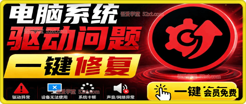 电脑出现各种小毛病？小白必备电脑驱动修复工具，一键更新修复驱动问题，就是这么简单！