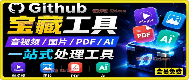 开源宝藏工具箱来了！包含PDF-图片-音视频-AI-文本等20+工具，完全离线免费使用toolknit-desktop