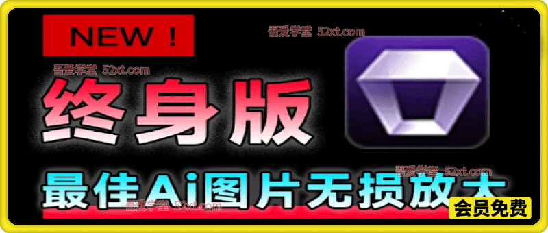 Win/Mac双端支持！最新永久终身版，支持老照片修复，图片变清晰无损放大工具，Aiarty Image Enhancer