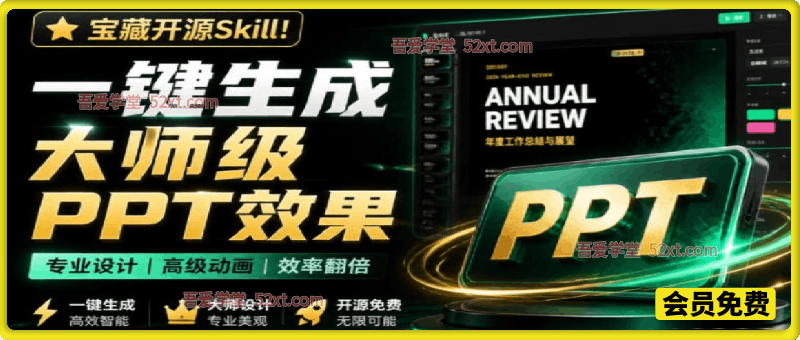 一键做出超级美观、可编辑的PPT，含多款主题和精美组件Dashi PPT Skill