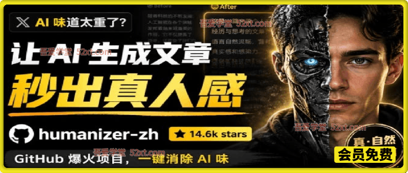 宝藏级 Skill 来了！一键去除生成文章的 AI 味道，简直不要太实用了，Github爆火项目， humanizer-zh