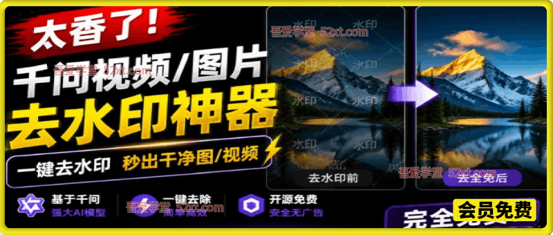 千问视频/图片去水印神器，一键搞定烦人水印，本地完全免费，浏览器拓展插件