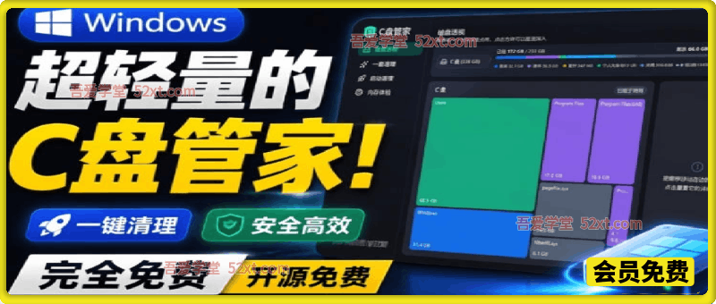 Windows超轻量的C盘管家！超级有特点，支持磁盘分析及清理提醒，2M大小体积，完全免费C盘管家