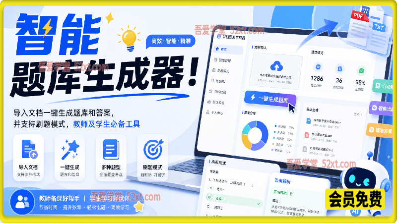 Windows智能题库生成器！导入文档一键生成题库和答案，并支持刷题模式，教师及学生必备工具原创