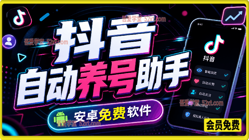 DY综合助手 安卓抖音自动养号助手_V1.0.0 纯净版