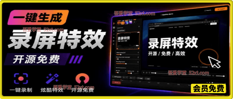Windows录屏神器，一键添加自动缩放、光标润色与画面美化效果，轻松省下笔录屏软件费用