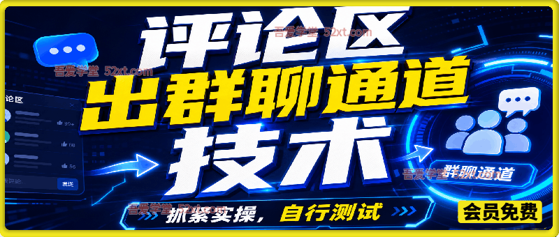 抖音在别人评论区如何评论出群聊玩法拆解，抓紧实操避免和谐