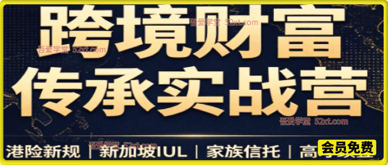 做跨境财富：港险+百慕大+续签