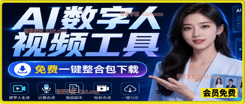 AI数字人视频工具，免费一键整合包下载