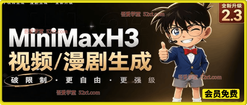 【MiniMaxH3一键懒人整合包】AI视频/漫剧生成工具，15秒视频_2K画质_24FPS_全能参考模式，支持30_40_50显卡，ComfyUI整合包安装部署！最低8g显存也能跑！