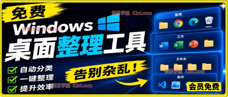 Windows桌面整理工具，你的桌面，终于可以井井有条！像系统自带的一样自然DeskBox