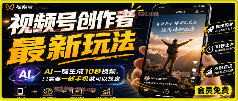 视频号创作者最新玩法，AI生成10秒视频，只需要一部手机就可以搞定