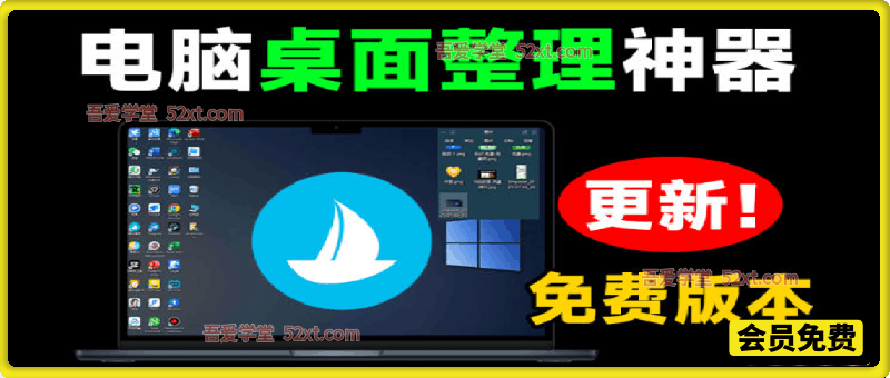 电脑桌面神器酷呆桌面，5M不到的免费软件，让Windows桌面一键清爽！Github免费版