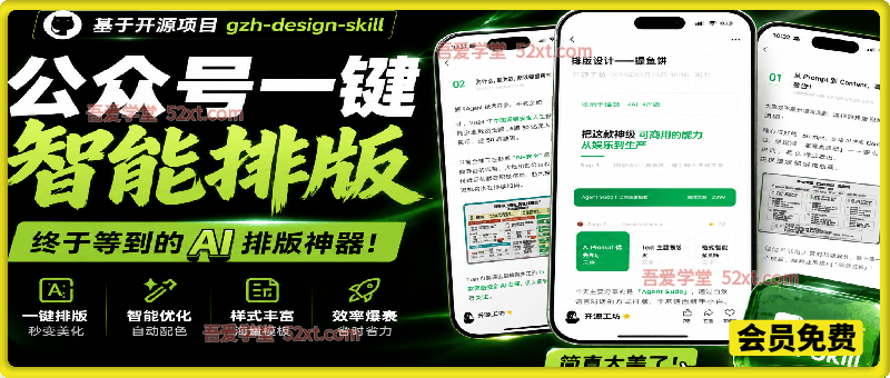 宝藏博主开源！超美公众号排版神器，文章一键Markdown转排版skill，一键智能排版gzh-design-skill