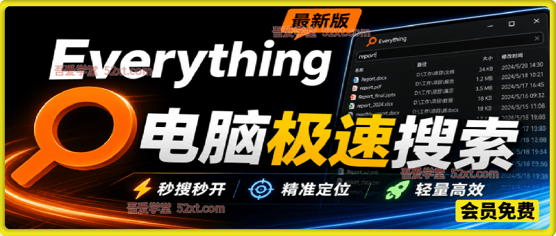Everything最新版，电脑极速搜索！最佳电脑文件搜索工具，几秒检索几百G的文件，必装电脑应用