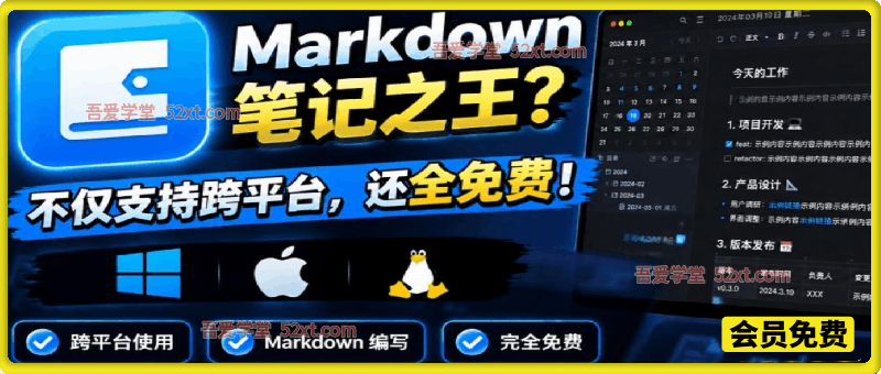 堪称是真正的“Markdown笔记之王”？！电脑日记笔记软件，支持跨平台使用，离线使用，完全免费维克日记