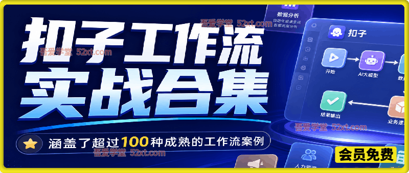 Coze工作流合集，内容一共100份左右，内容丰富，可以提供工作效率
