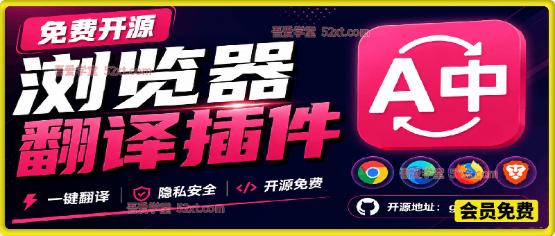 免费开源浏览器翻译插件！原文译文逐段对照，支持划词翻译、AI 讲解与文档字幕翻译 FluentRead 流畅阅读