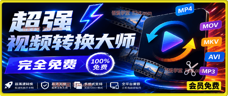 超强本地工具箱来了！内置屏幕录制、音视频切割合并、视频压缩提取等，永久免费 蝌蚪视频转换大师