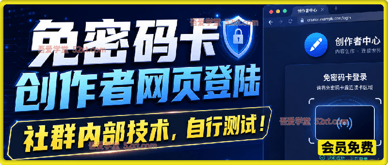 免密码卡创作者网页登陆，社群内部技术，自行测试！