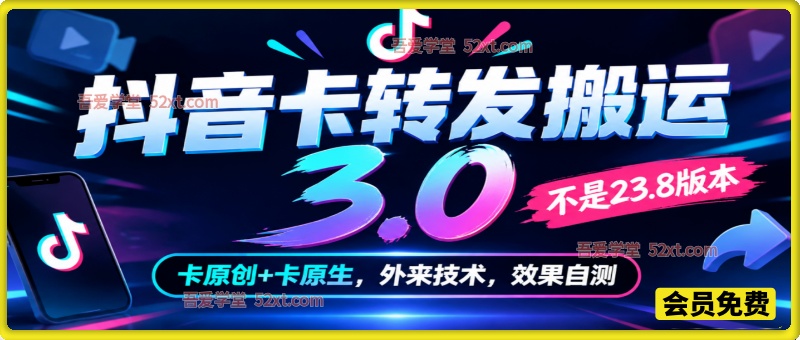 抖音卡转发搬运3.0，不跳转作者，不是23.8版本，卡原创+卡原声，外来技术，效果自测