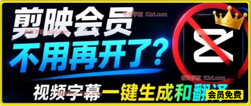 剪映会员不用再开了？视频字幕一键生成加翻译，本地离线运行，完全免费，超快速高精度，字幕大师