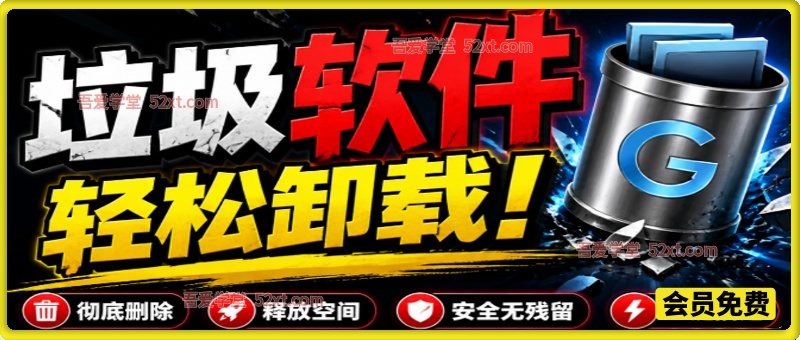 全网口碑超好！电脑软件卸载神器Geek，垃圾软件一键无残留卸载，支持清理注册表
