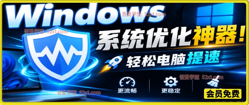 Windows电脑最好用的系统优化工具之一！提高电脑性首选工具，一键优化提速清理注册表，WiseCare365